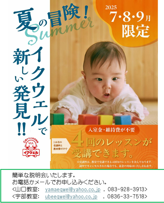 幼児教室 山口教室NOW EQWELチャイルドアカデミー