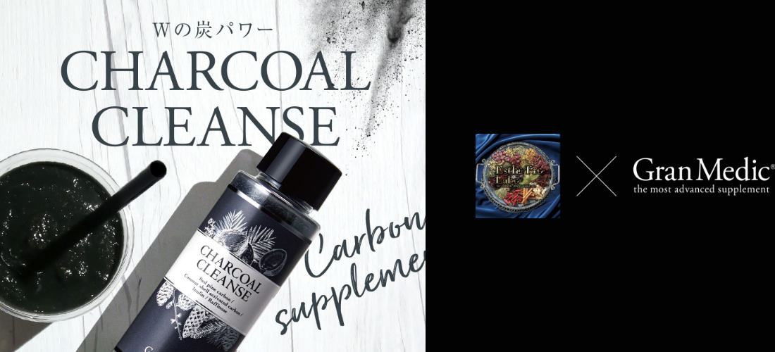 チャコールクレンズ（CHARCOAL CLEANSE） - グランメディック：活性炭