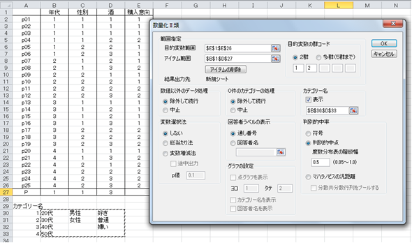 EXCEL数量化理論Ver.4.0 | 製品情報（Windows版） | 統計ソフトウエア
