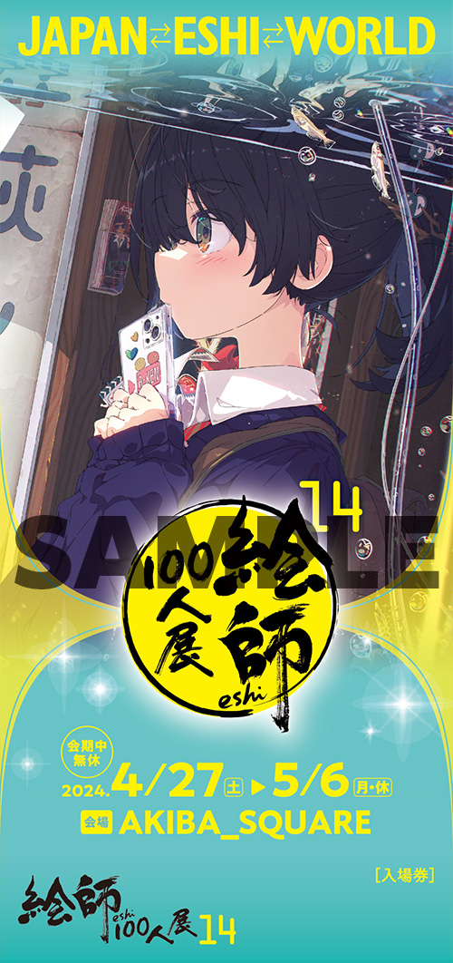 絵師100人展 10 Hiten先生 ミニ複製色紙 前売り券先着購入特典 絵師100