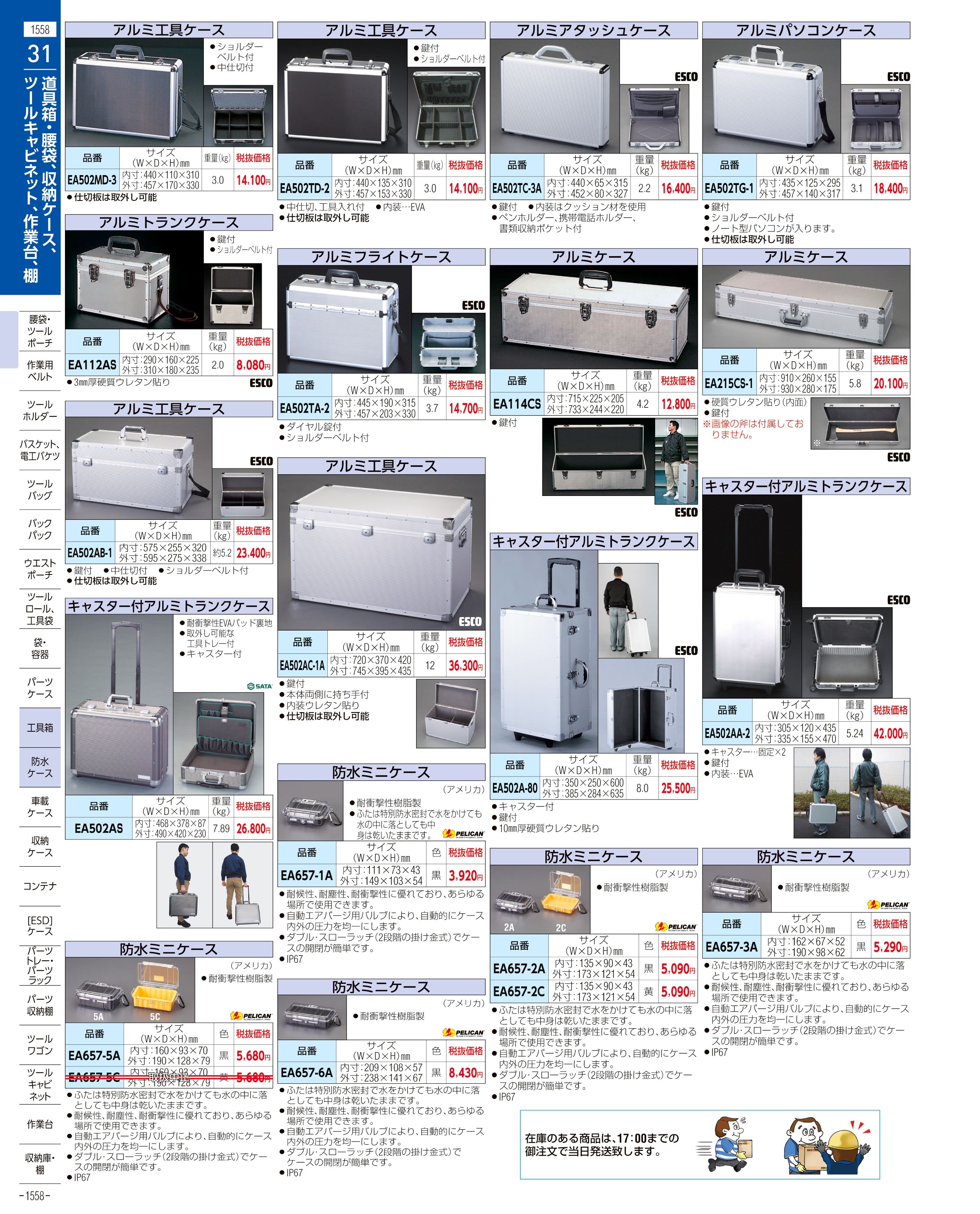 EA502TA-2｜457x203x330mm アルミケースのページ -