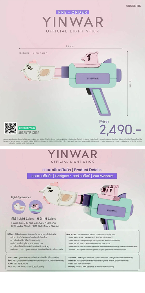 YINWAR : Official Light Stick @ eThaiCD.com