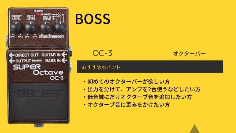 BOSS/OC-3をレビュー!特徴やOC-2との違いなど | エスムジカ