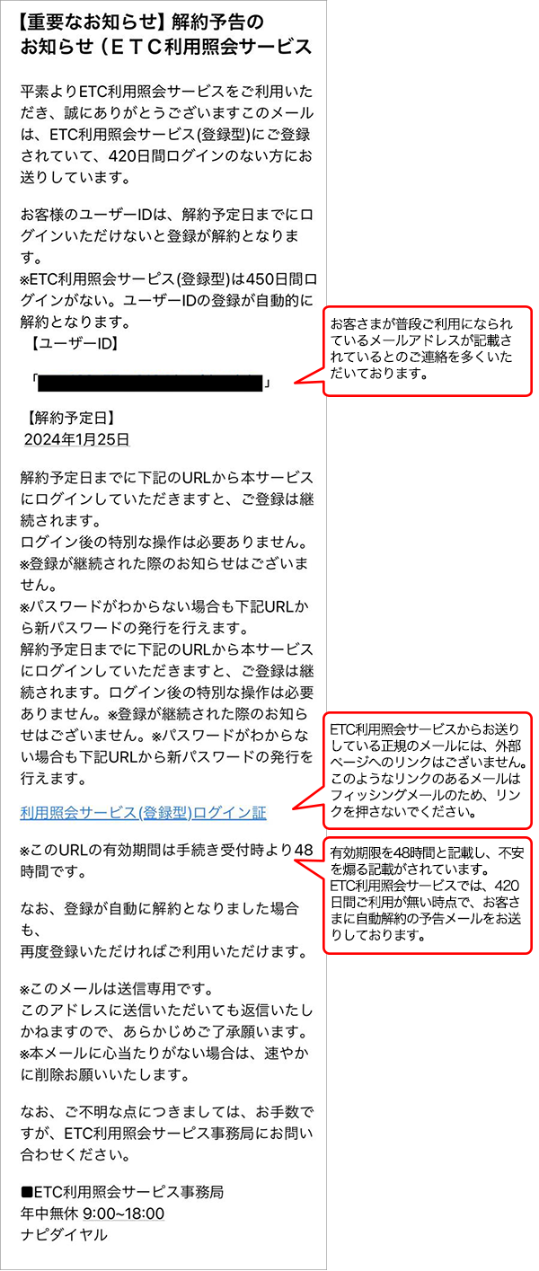 フィッシングサイト・不審メールにご注意ください｜ご注意｜ETC利用