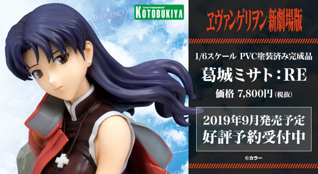 株式会社壽屋より、葛城ミサトの1/6スケールフィギュアがパッケージを