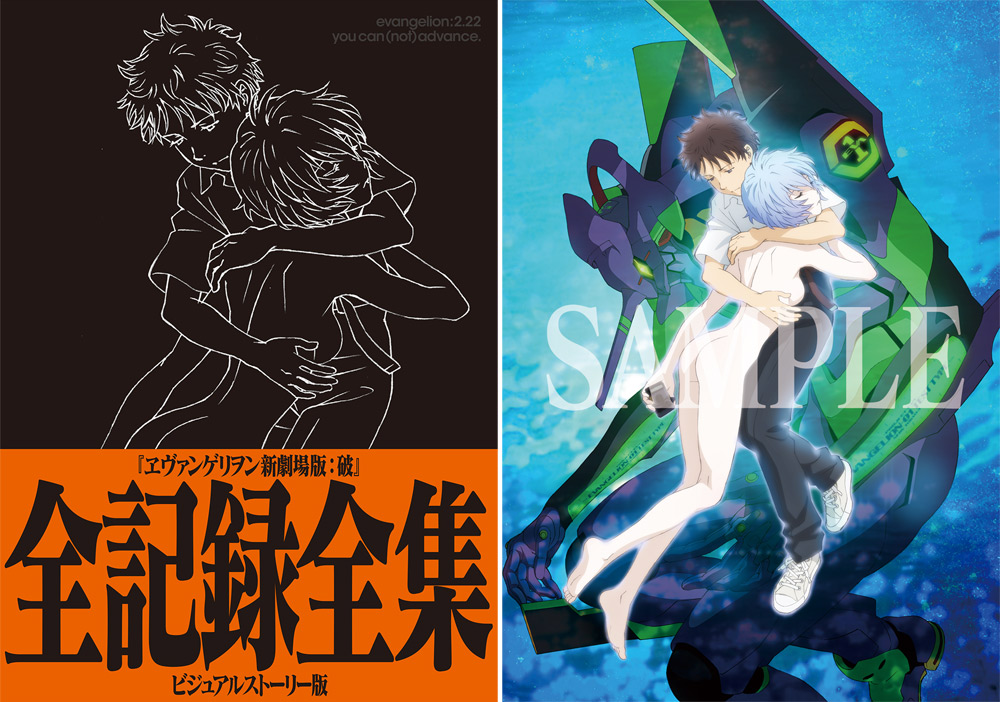 ヱヴァンゲリヲン新劇場版：破 全記録全集』ソフトカバー版2冊刊行決定！