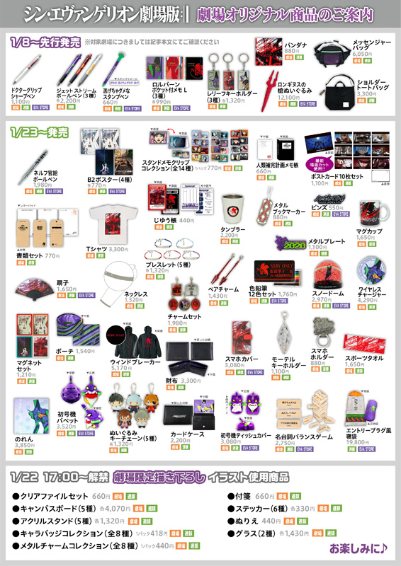 シン・エヴァンゲリオン劇場版』パンフレット＆劇場オリジナルグッズ