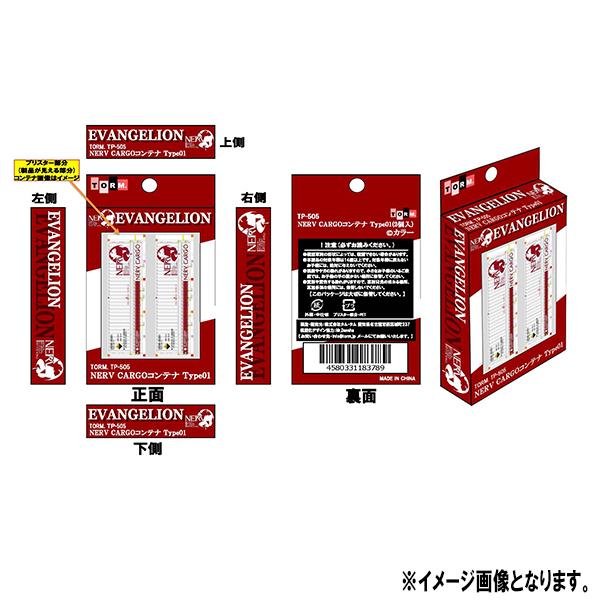 TORM.鉄道模型1/150スケールNERV CARGOコンテナ Type01 2個入