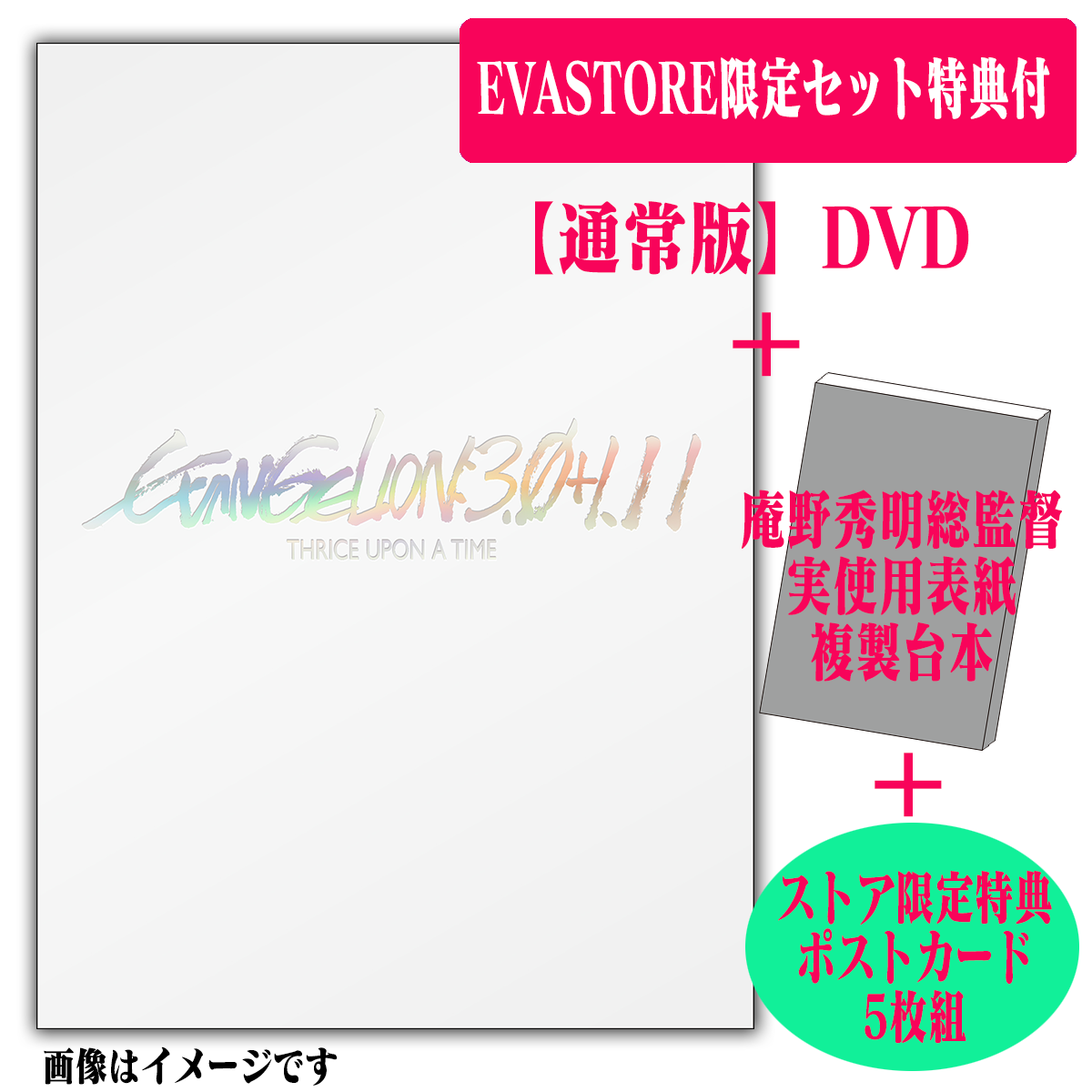 EVASTORE限定セット特典付】シン・エヴァンゲリオン劇場版 EVANGELION