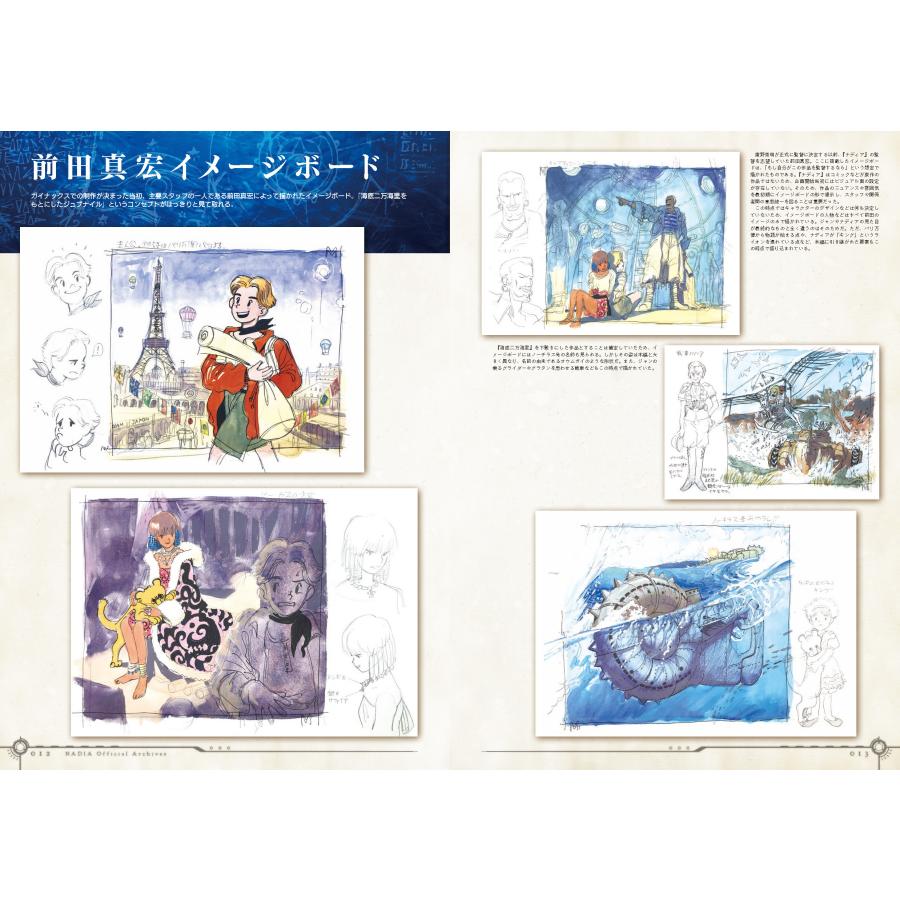 ふしぎの海のナディア公式記録集」[お届け予定：2023年1月下旬]