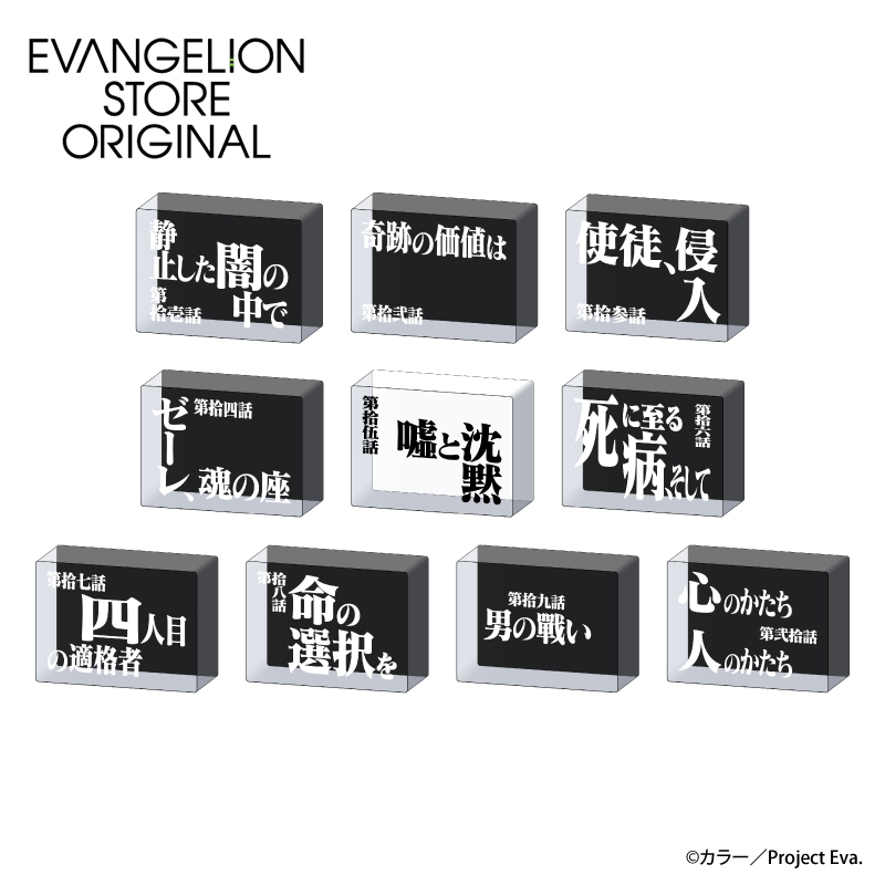 EVA STOREオリジナル 新世紀エヴァンゲリオン・アクリルブロック
