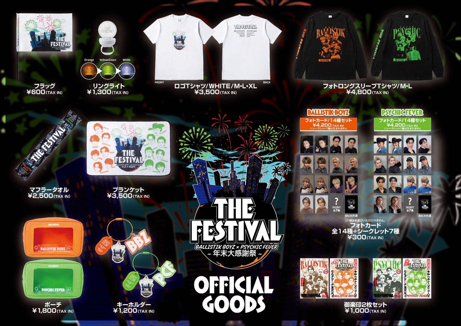 EXILE TRIBE STATION ONLINE STORE｜ニュース一覧