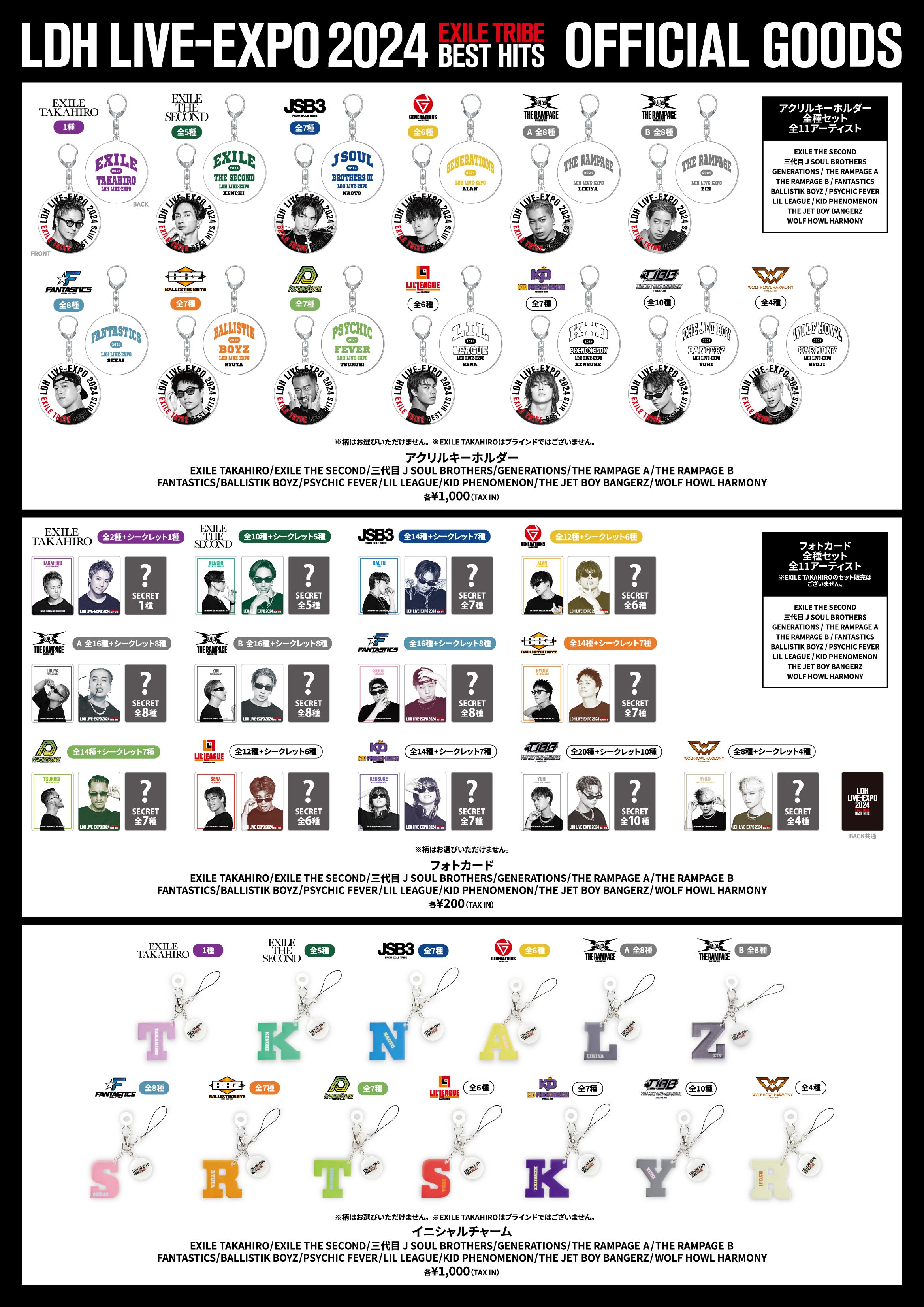 EXILE TRIBE STATION ONLINE STORE｜ニュース一覧