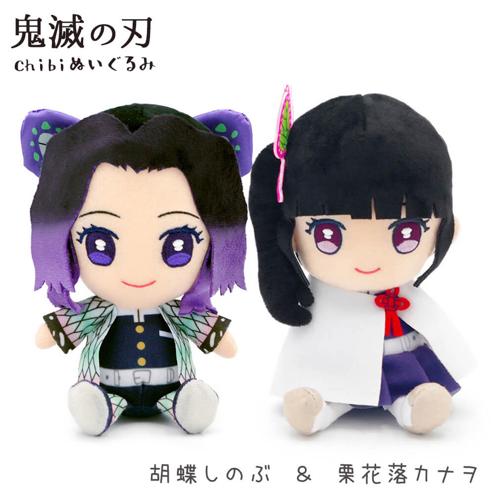 鬼滅の刃 Chibiぬいぐるみ 胡蝶しのぶ ＆ 栗花落カナヲ ペア ｜祝電