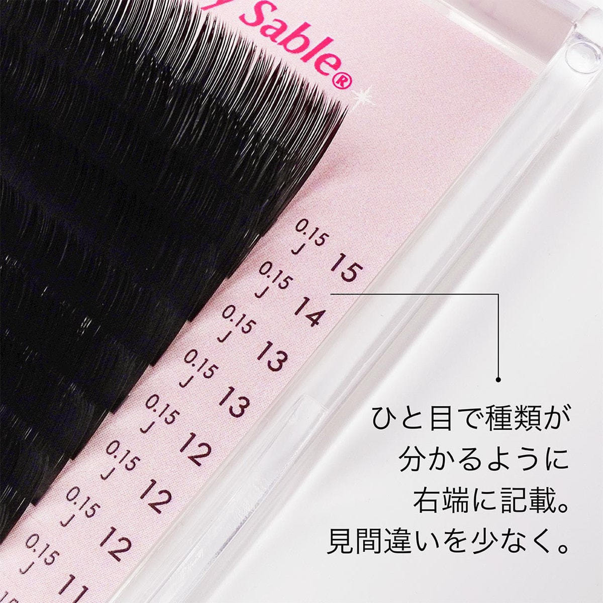 クラッシーセーブル [CCカール 太さ0.07 長さ8-15MIX]の通販・卸売り