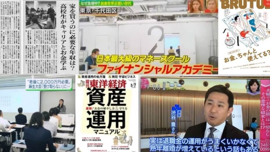 はじめての方へ｜投資セミナー、スクールの特徴｜株式投資・不動産投資