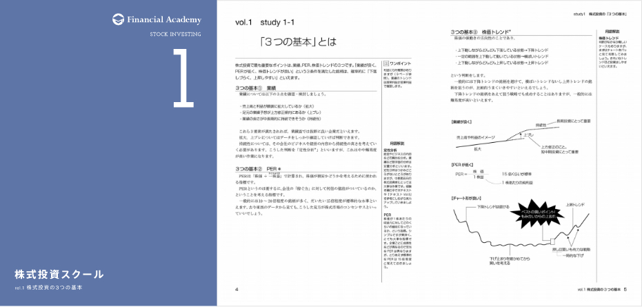 株式投資に必要な知識が勉強できるスクール・セミナー｜株式投資・お金