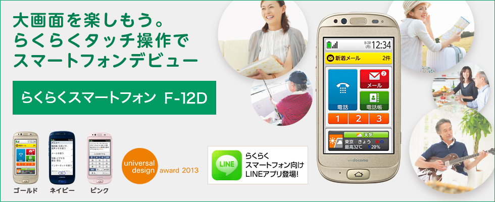 携帯電話（F-12D） - FMWORLD.NET（個人） : 富士通