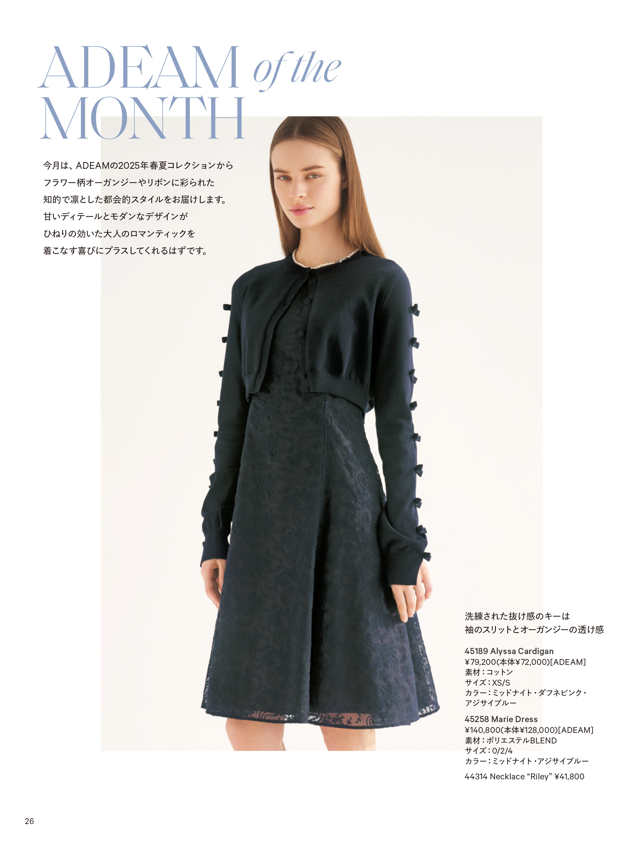 MARCH 2025 | FOXEY - フォクシー