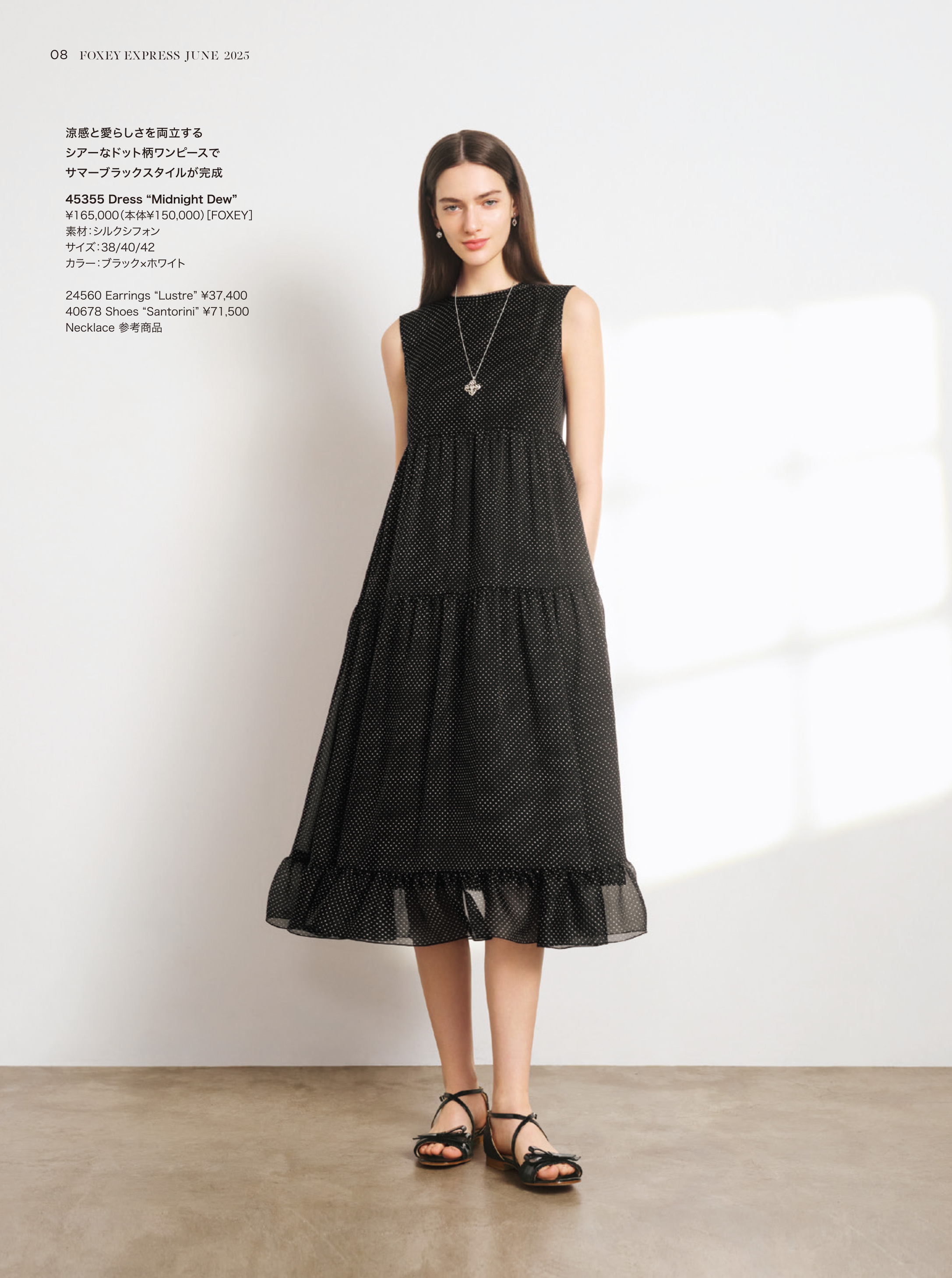 June 2025 | FOXEY - フォクシー