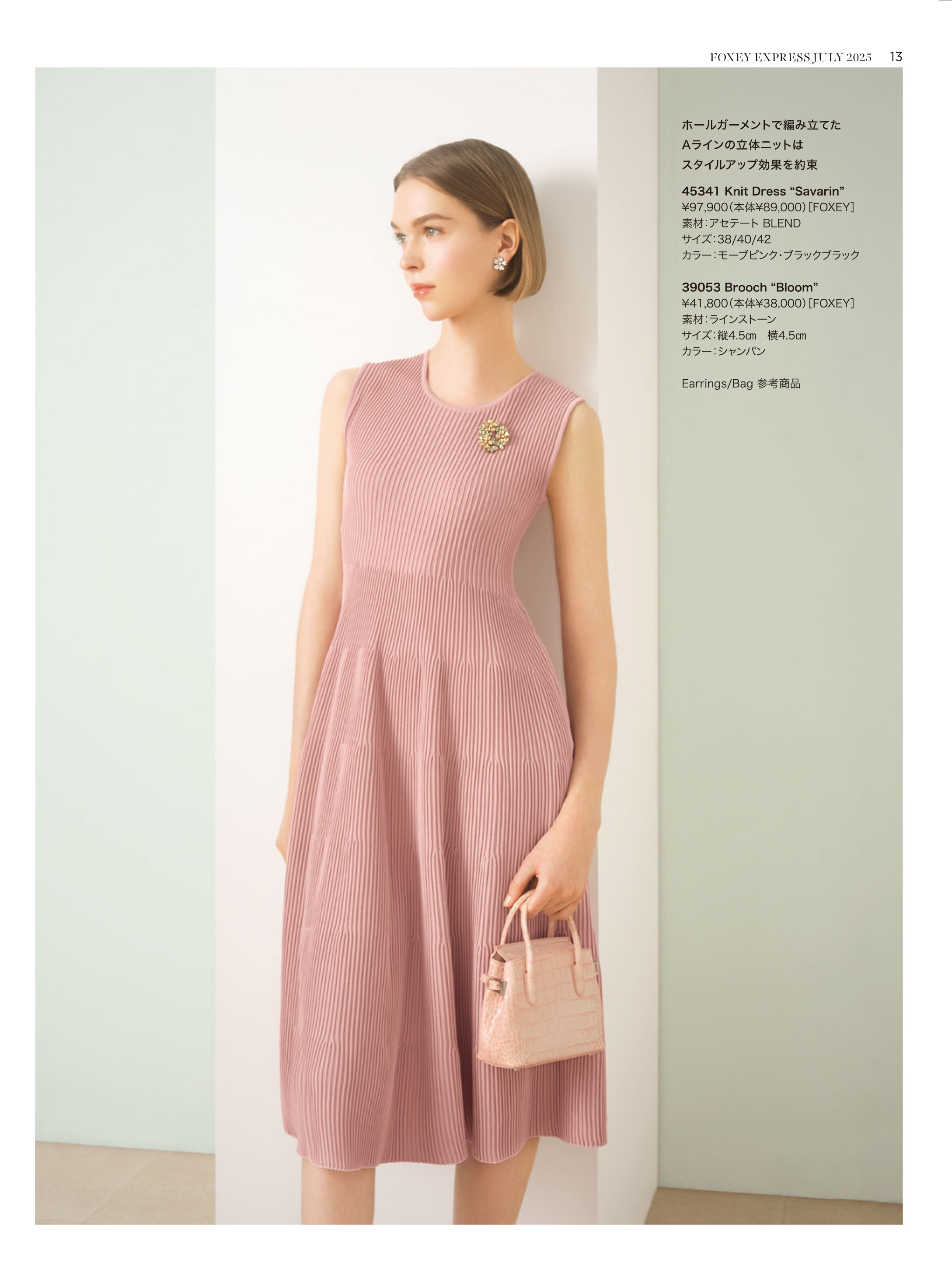 July 2025 | FOXEY - フォクシー