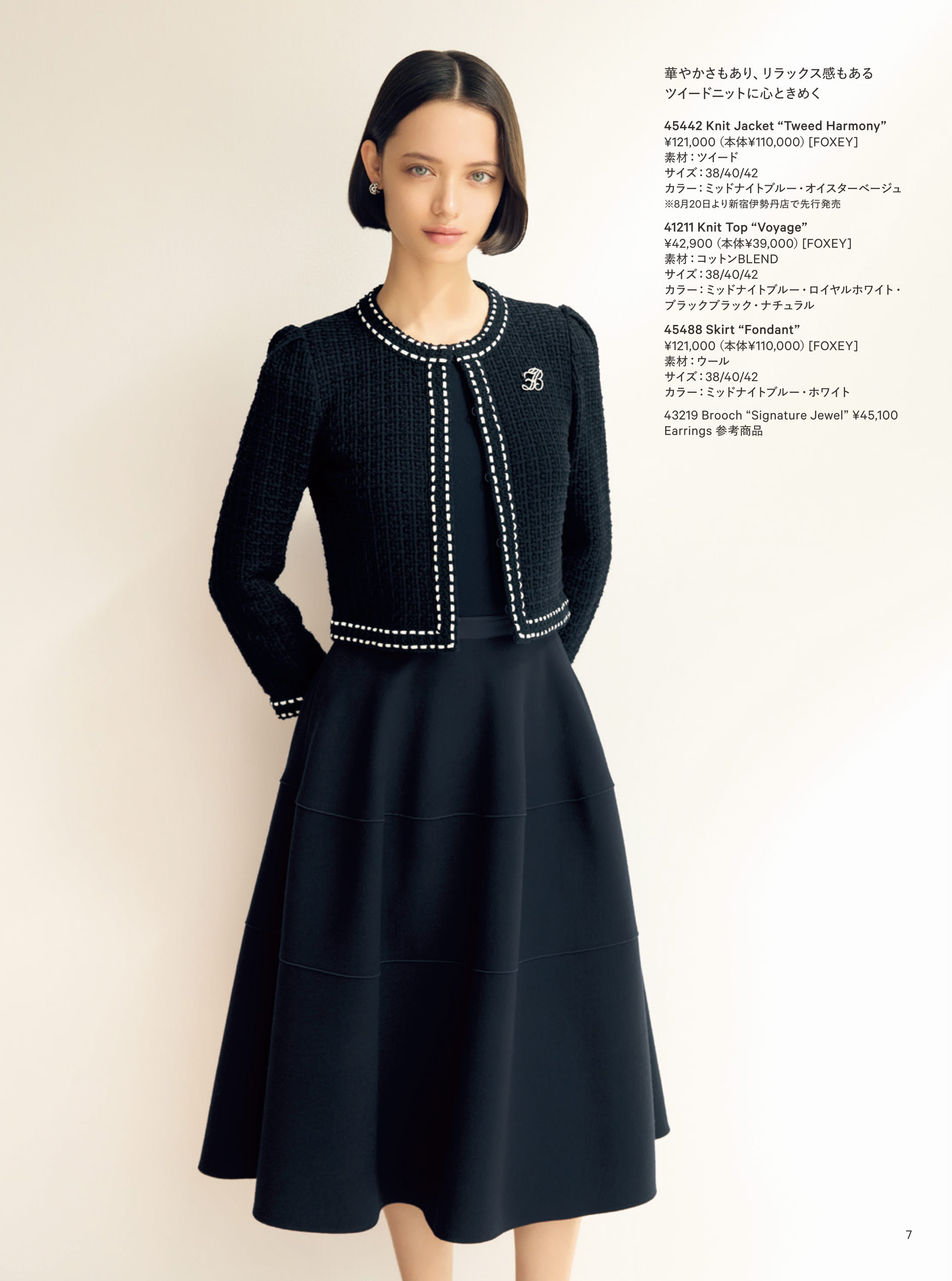 September 2025 | FOXEY - フォクシー