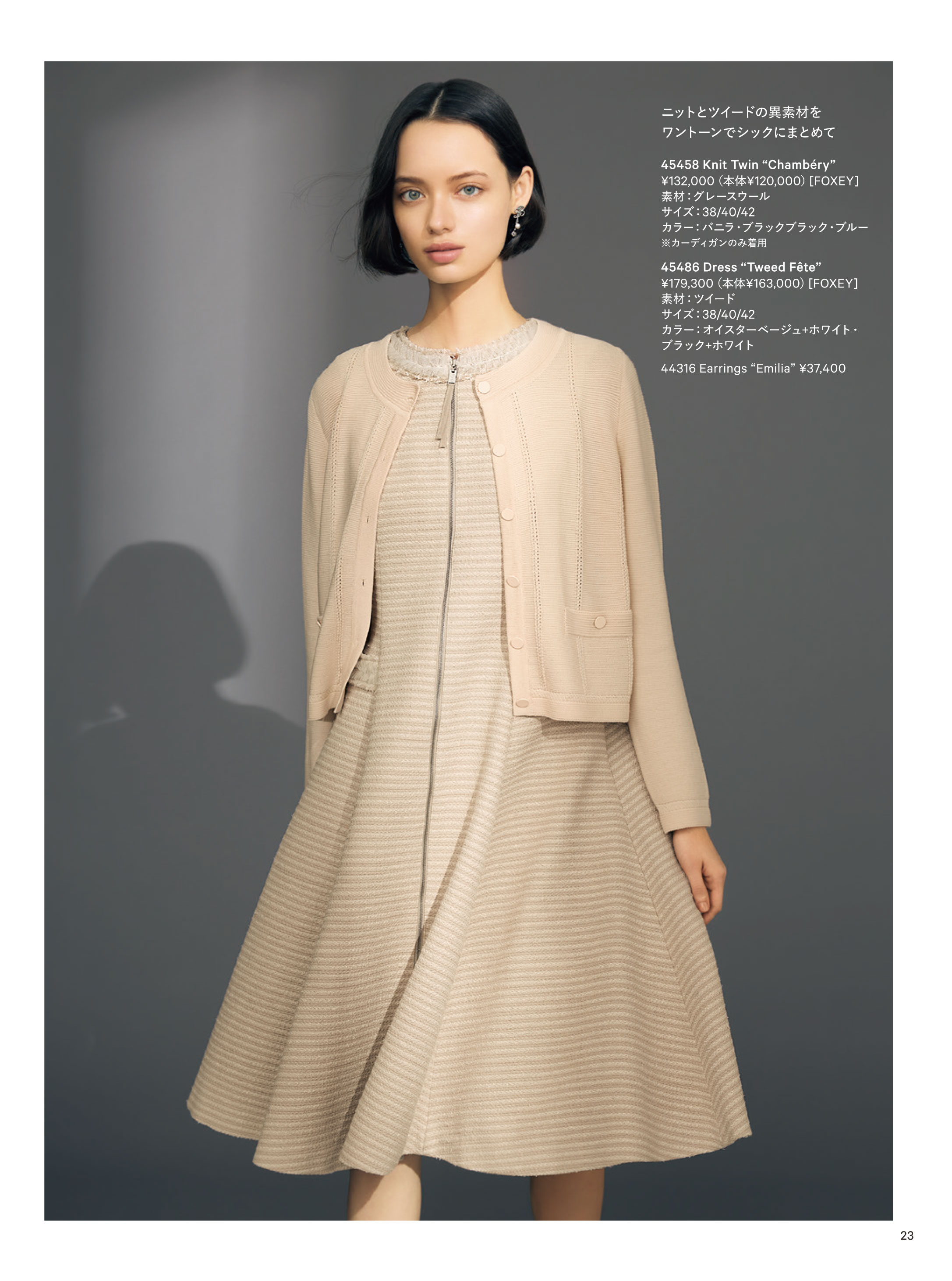 September 2025 | FOXEY - フォクシー