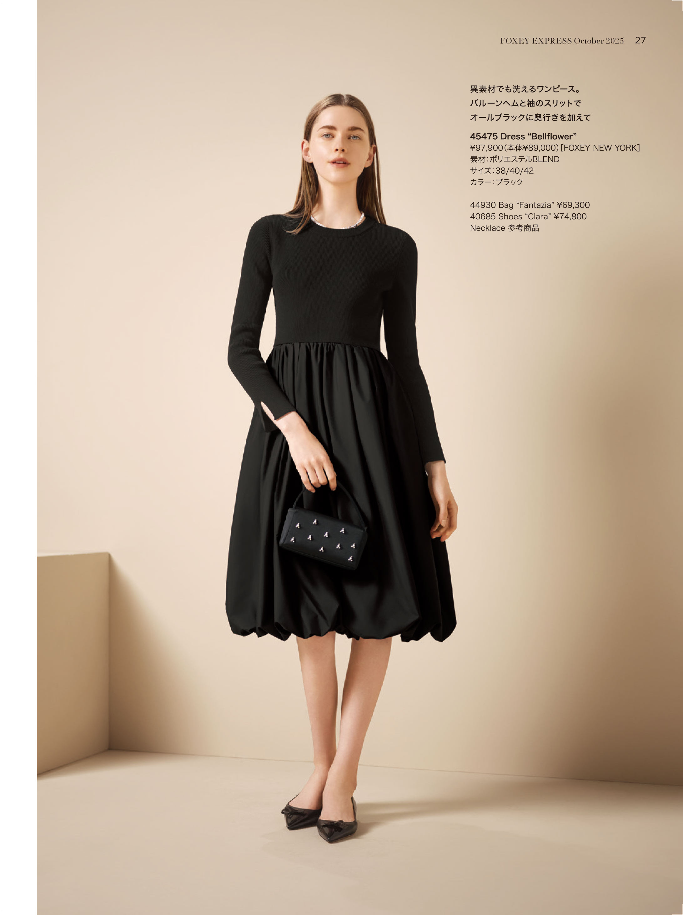 October 2025 | FOXEY - フォクシー