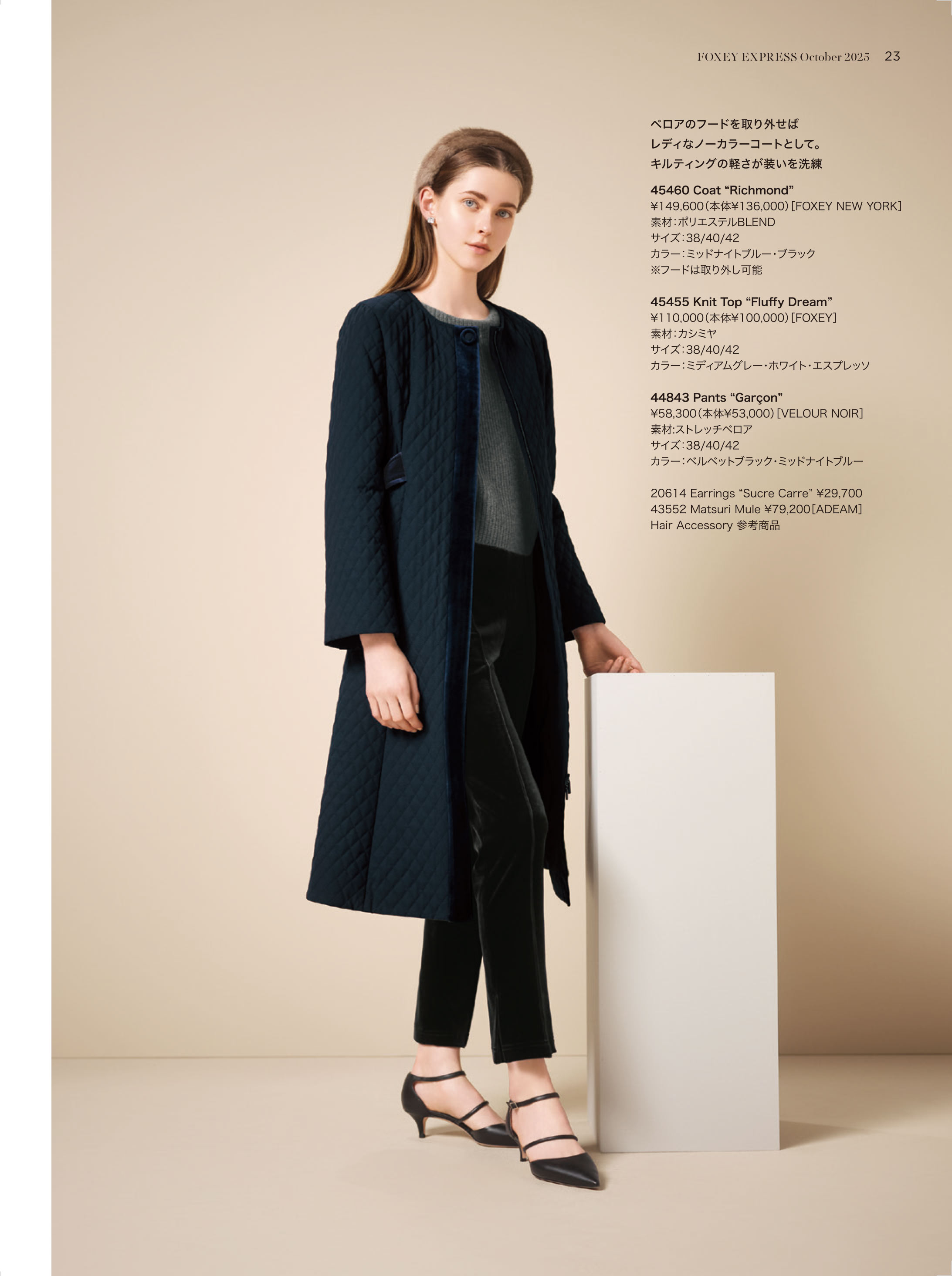 October 2025 | FOXEY - フォクシー