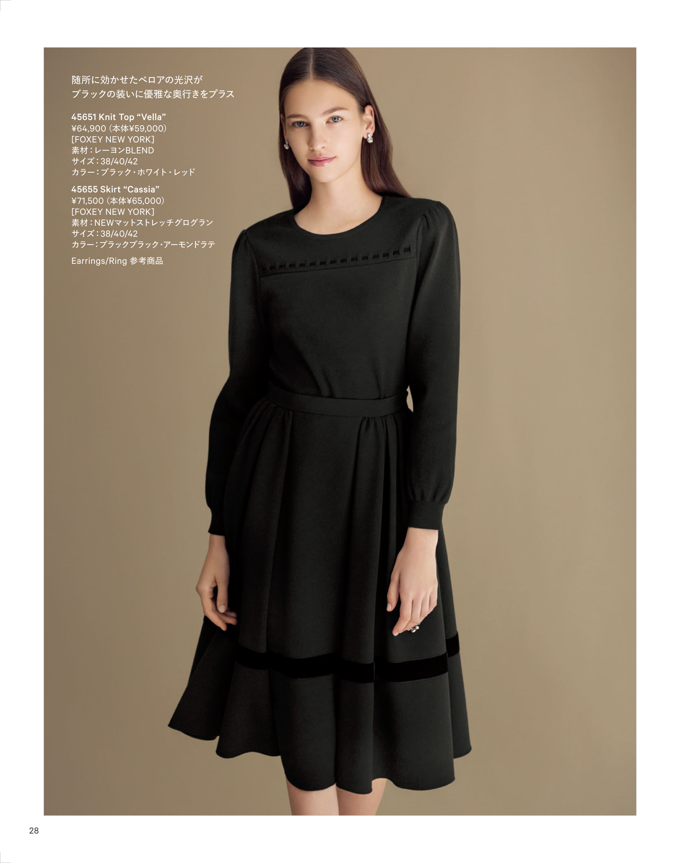 December 2025 | FOXEY - フォクシー