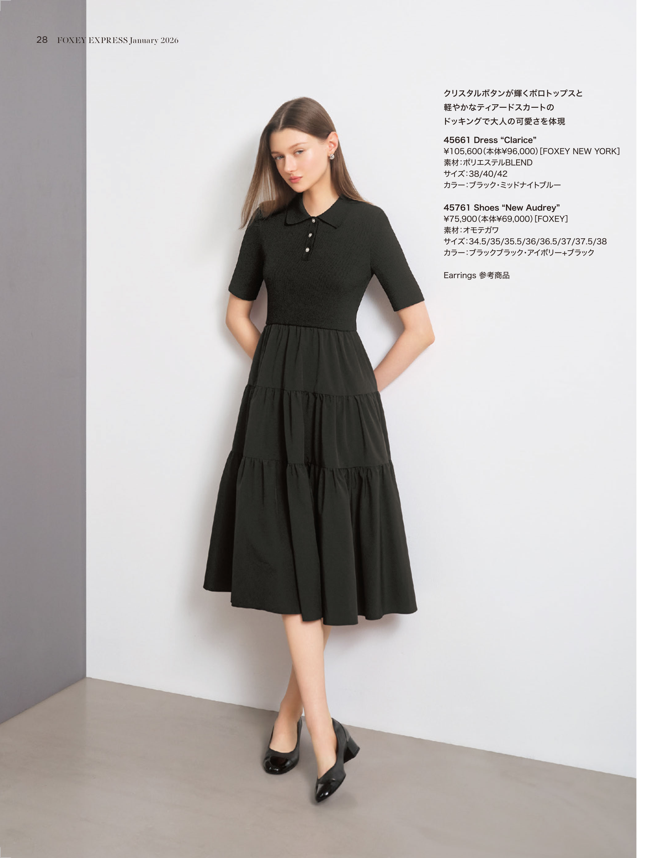 January 2026 | FOXEY - フォクシー