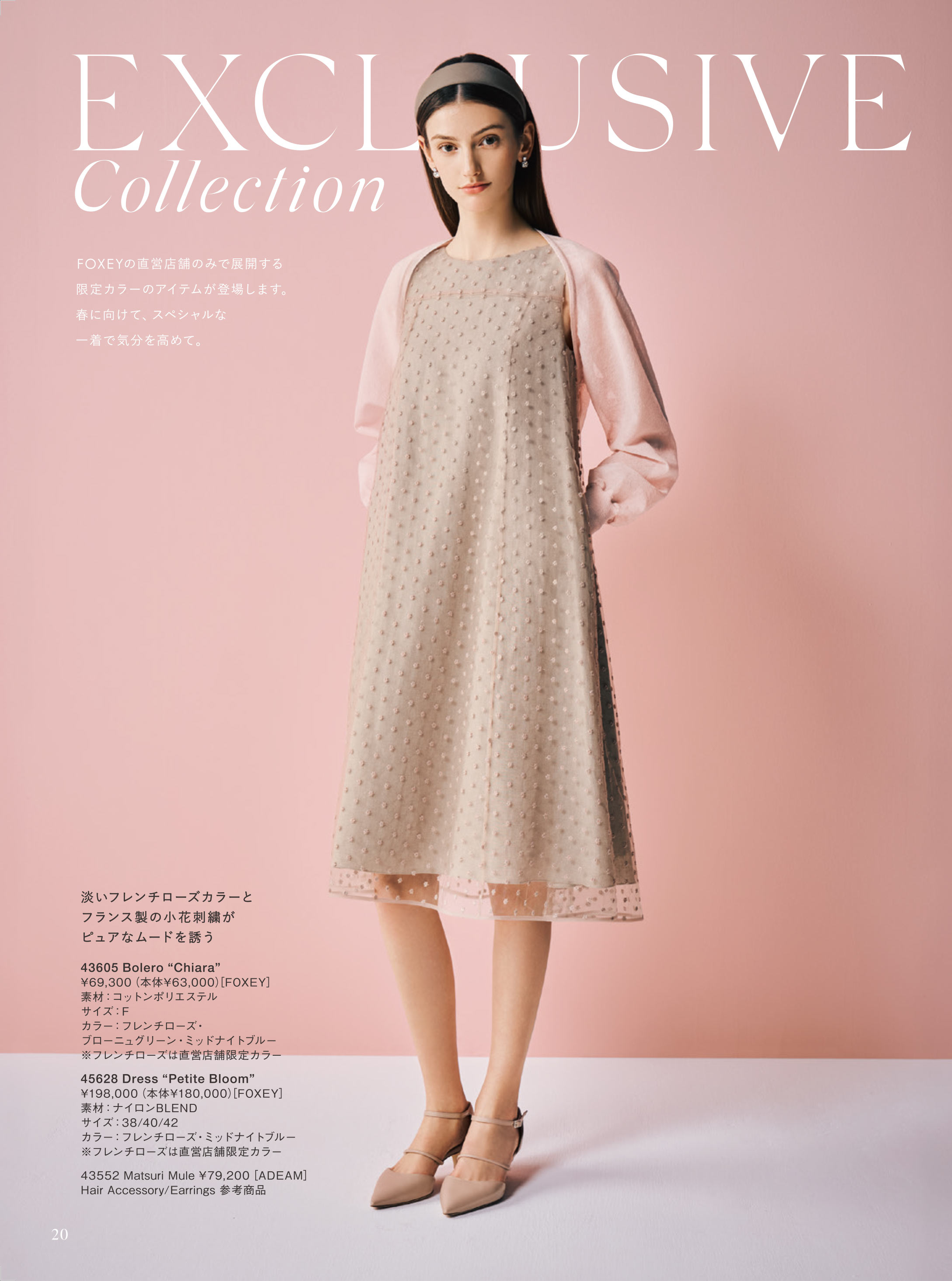 February 2026 | FOXEY - フォクシー