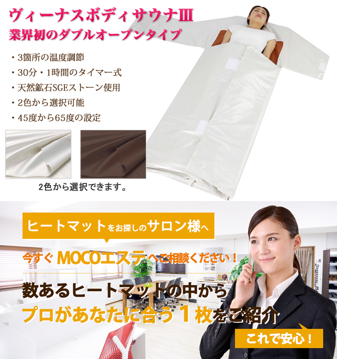 ヴィーナスボディサウナ3 (ヒートマット)の通販情報 - エステ用品