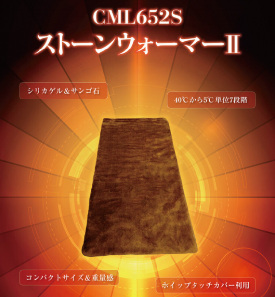 ストーンセラピー用セラミックストーンウォーマーⅡCML652Sの通販情報