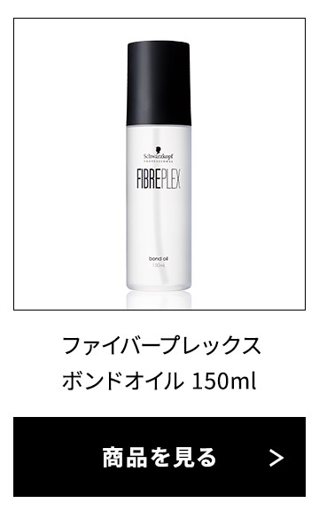 正規販売店】Schwarzkopf シュワルツコフ ファイバープレックス ボンド