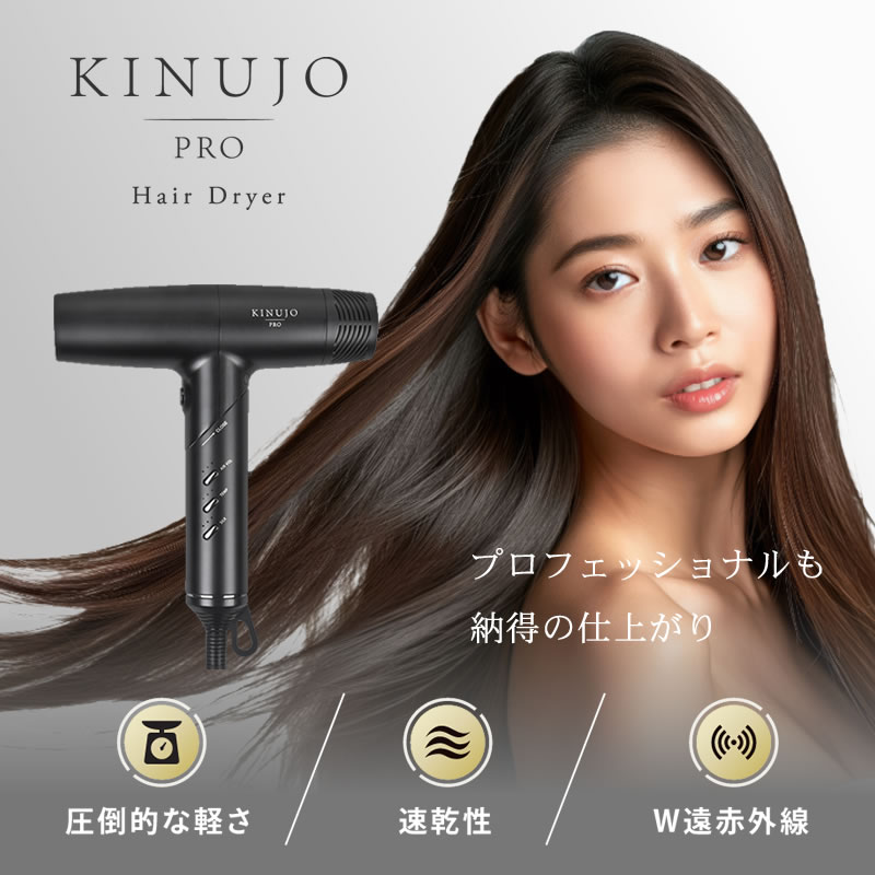 正規販売店】キヌージョプロ KINUJO PRO ヘアドライヤー 絹女