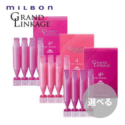 MILBON ミルボン グランドリンケージ サロントリートメント 9g×4連