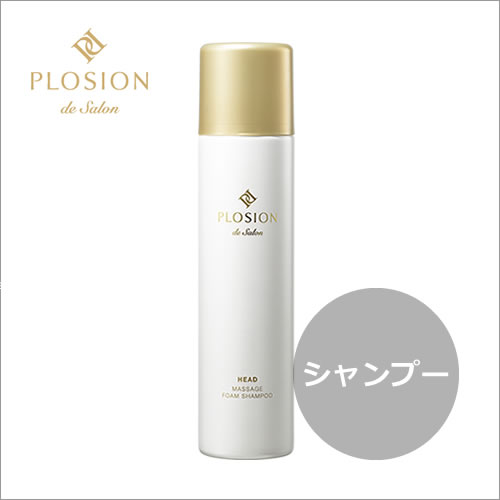 正規販売店】MTG PLOSION プロージョン マッサージフォームシャンプー