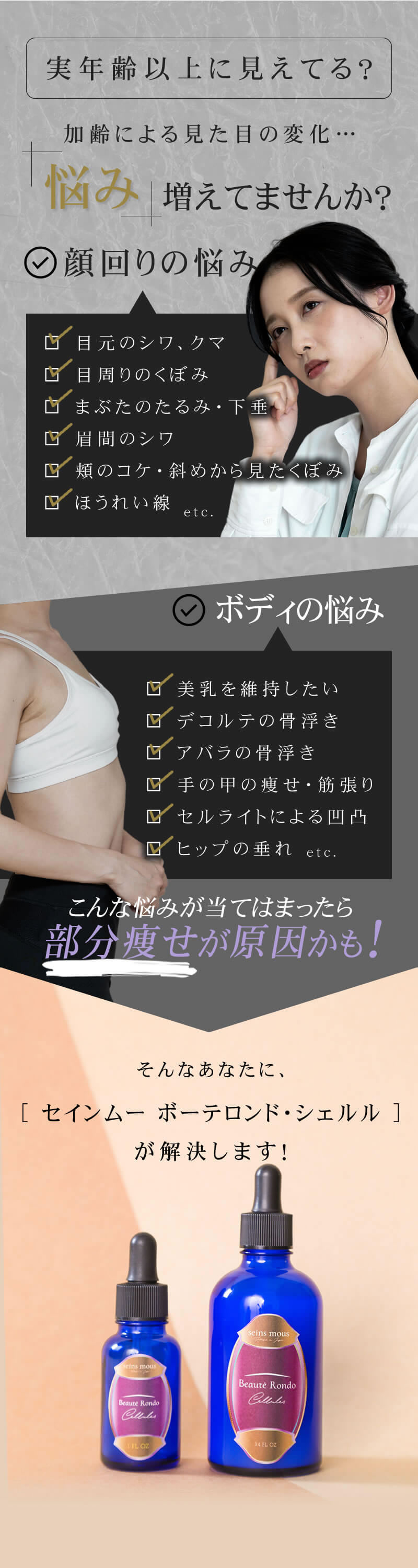 セインムー ボーテロンド シェルル 100ml 正規販売店】セインムー