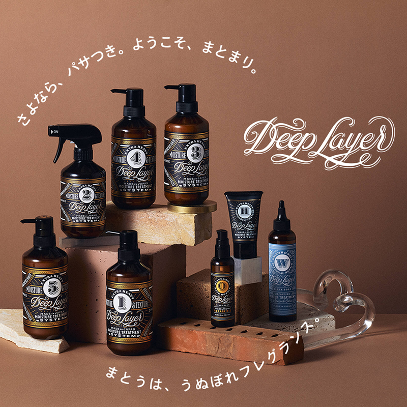 ビューティーエクスペリエンス Deep Layer ディープレイヤー