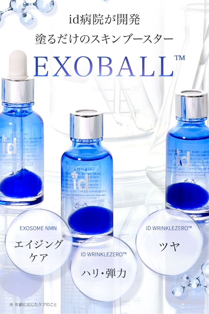 正規販売店】id エクソボール EXOBALL 美容液 |ビューティーパーク