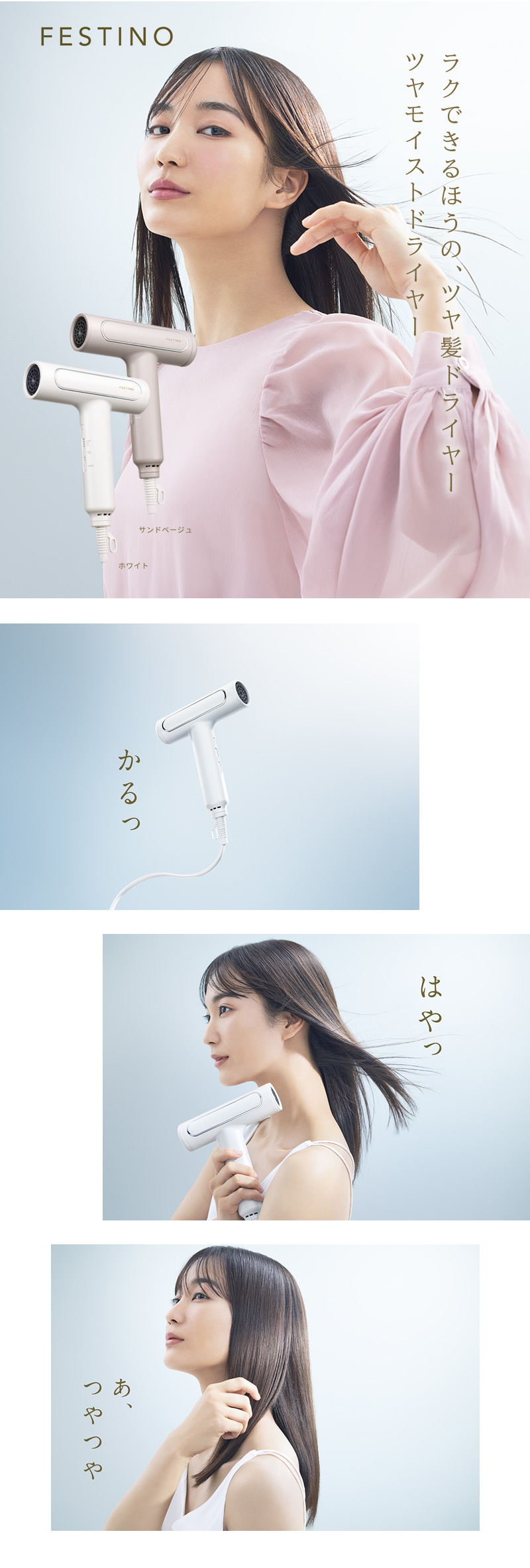 正規取扱店/送料無料】フェスティノ ツヤモイスト ドライヤー Re