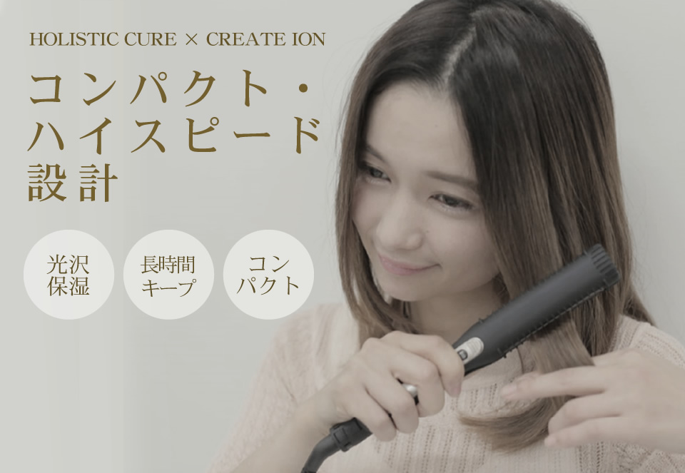販売終了】ホリスティックキュア正規販売店 ストレートアイロン (CCIS