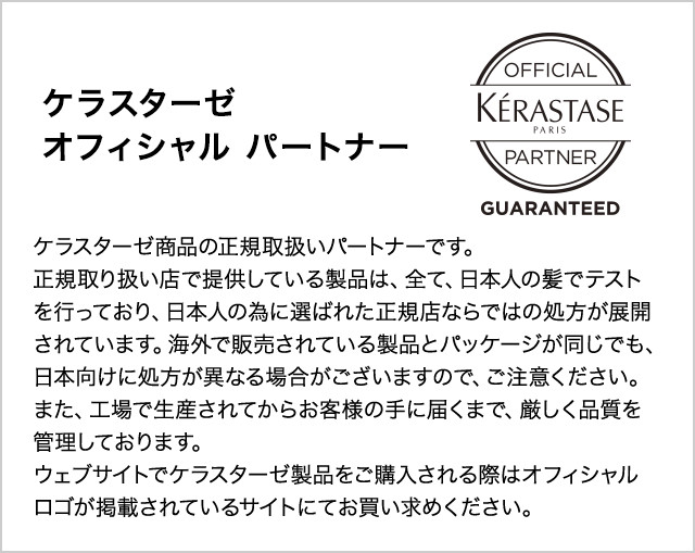 公式通販サイト】KERASTASE ケラスターゼ SP マスク リイドラタント