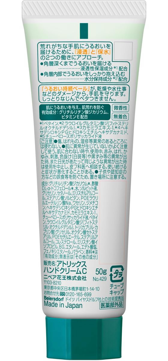 KAO アトリックス ハンドクリーム チューブ 50g 通販【フォレストウェイ】