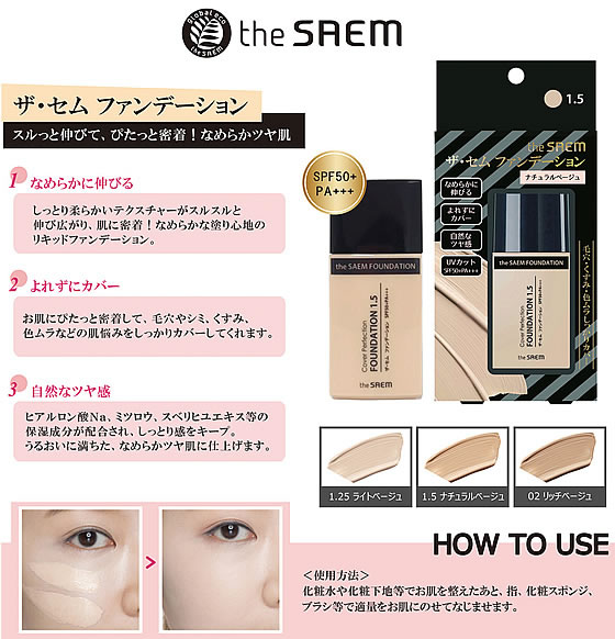 インターナショナルコスメティックス ザ・セム ファンデーション 1.25