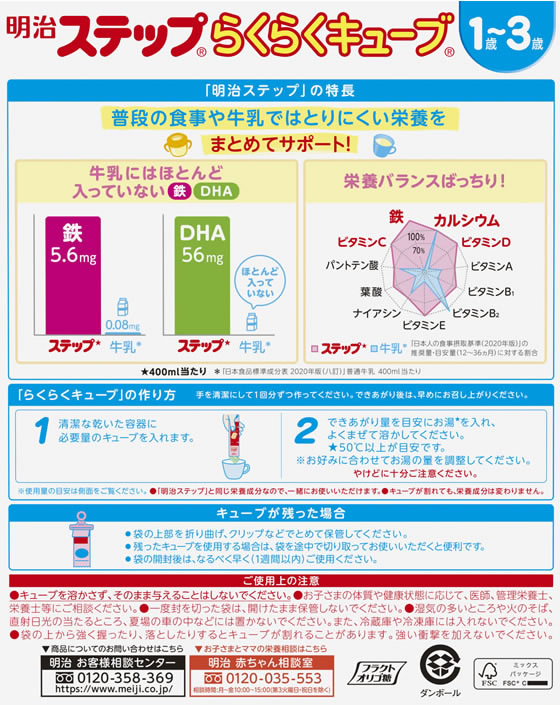 明治 ステップらくらくキューブ1680g 通販【フォレストウェイ】