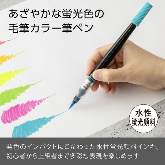 ぺんてる アートブラッシュ 蛍光ブルー XGFLP-306 通販【フォレスト