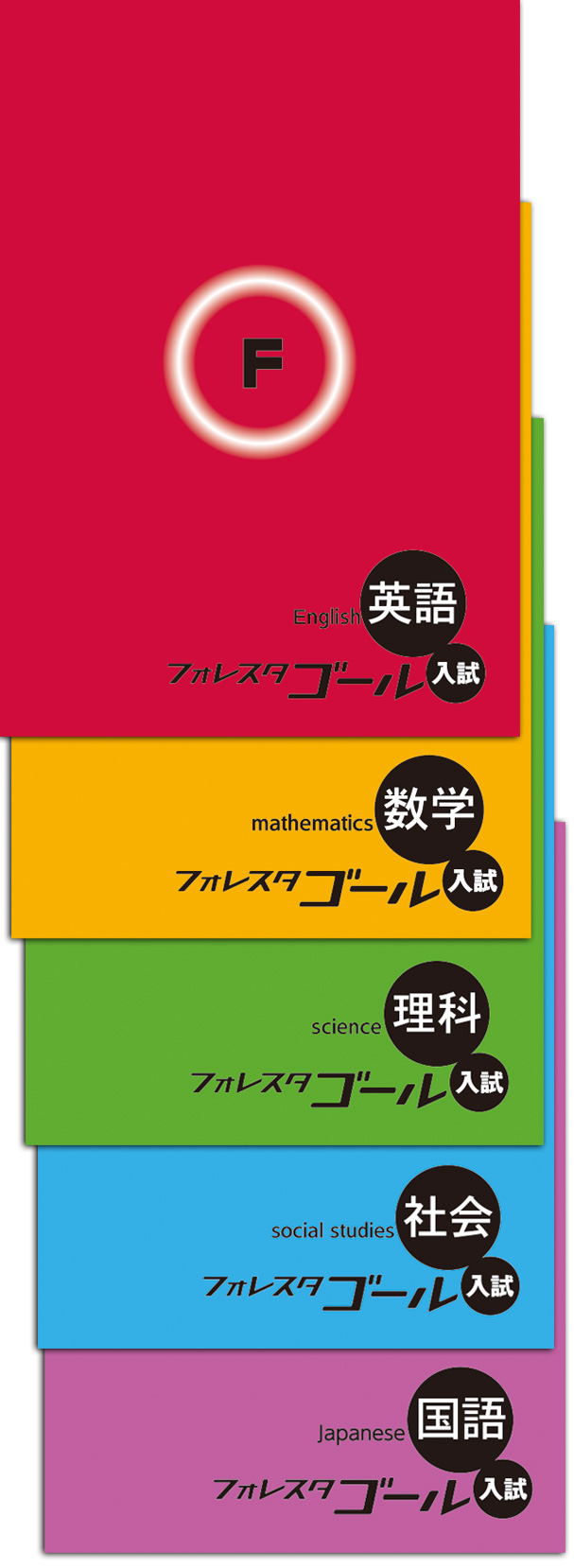 2026年度フォレスタシリーズ改訂内容のご案内 - 塾教材フォレスタ(foresta)