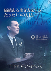 価値ある生き方をするたった1つの方法 | フォレスト出版